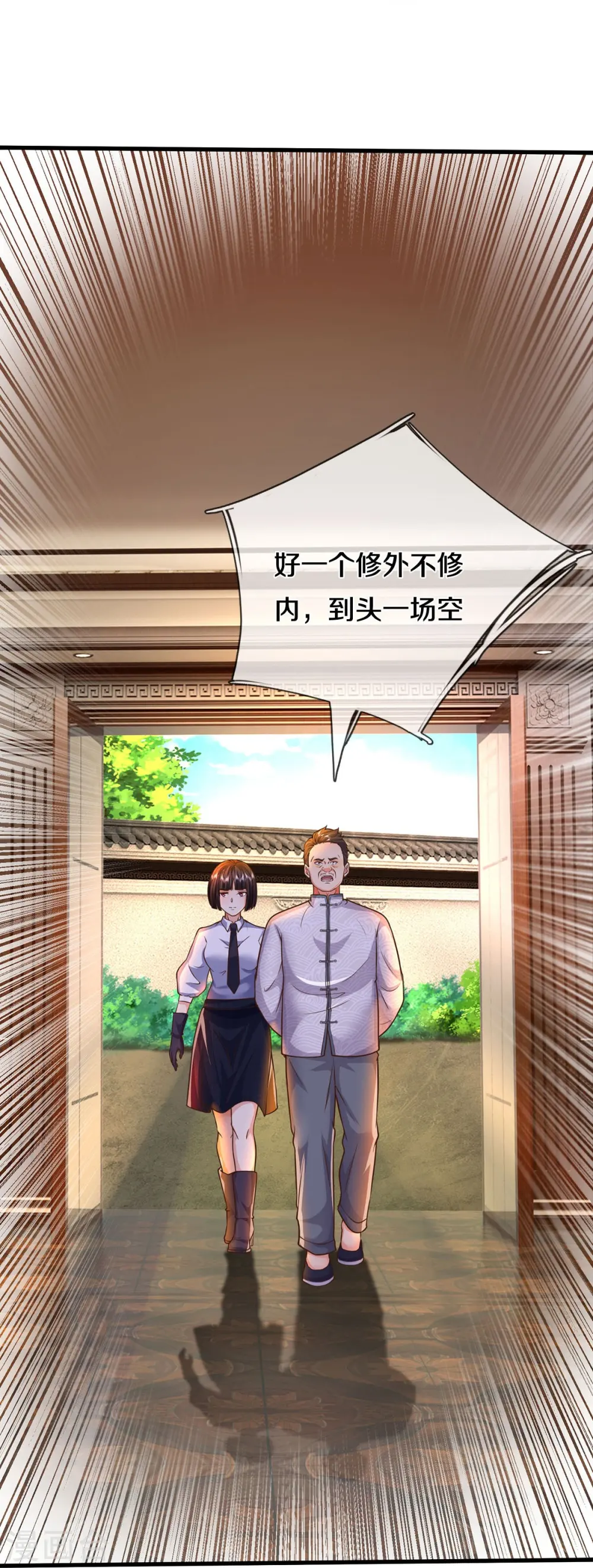 第543话 我道是谁，如何归还 第17页