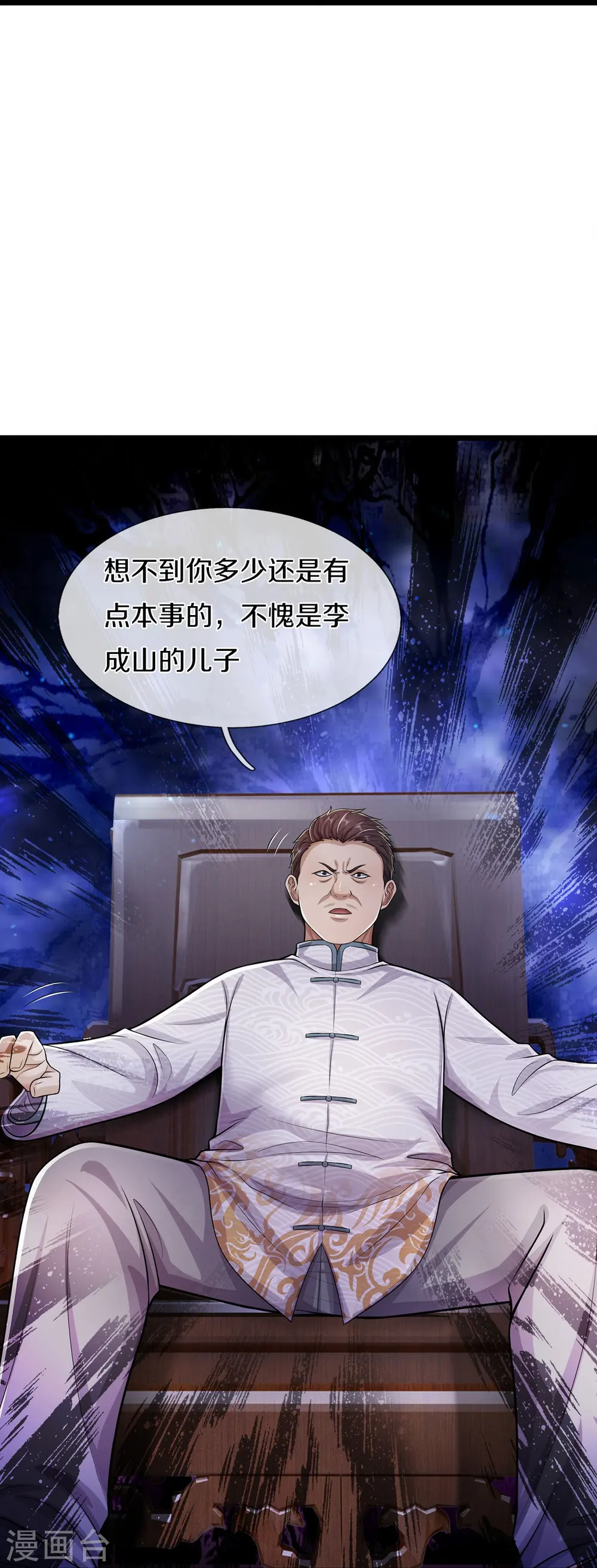 第543话 我道是谁，如何归还 第19页