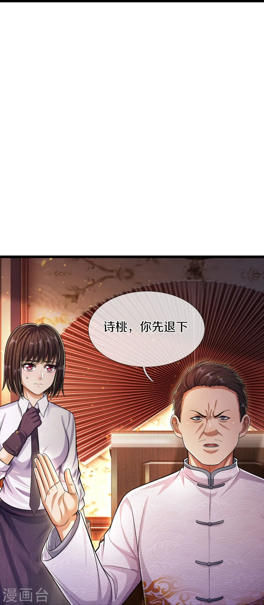 第543话 我道是谁，如何归还 第23页