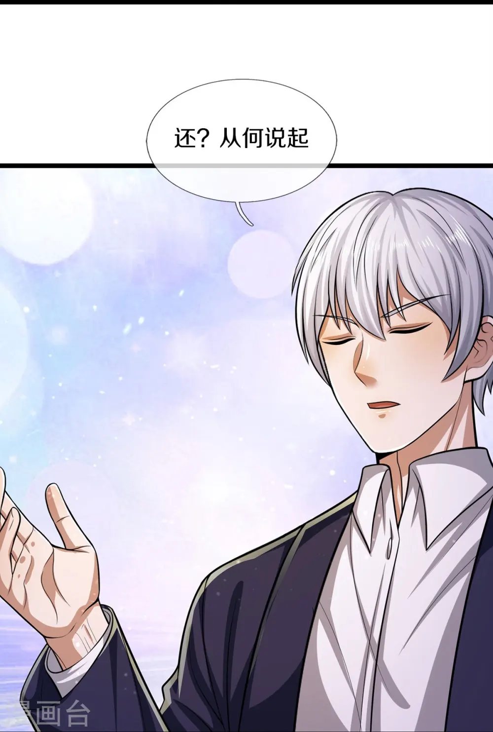 第543话 我道是谁，如何归还 第26页