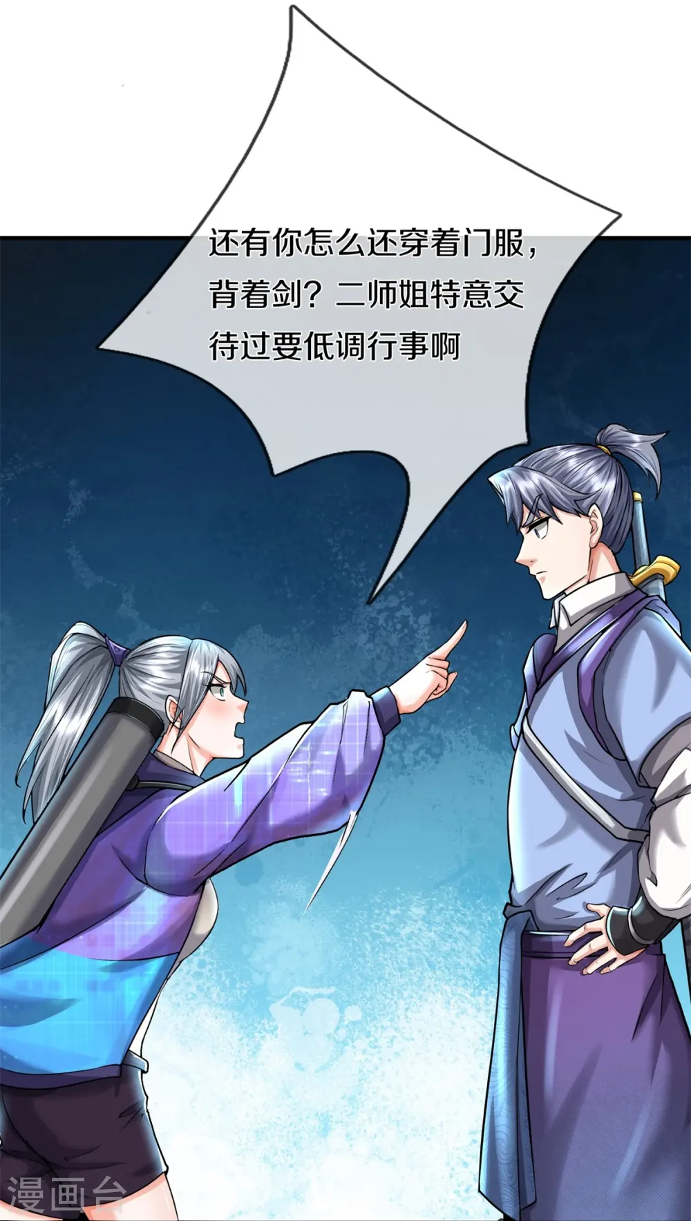 第541话 低调行事，文武并行 第5页