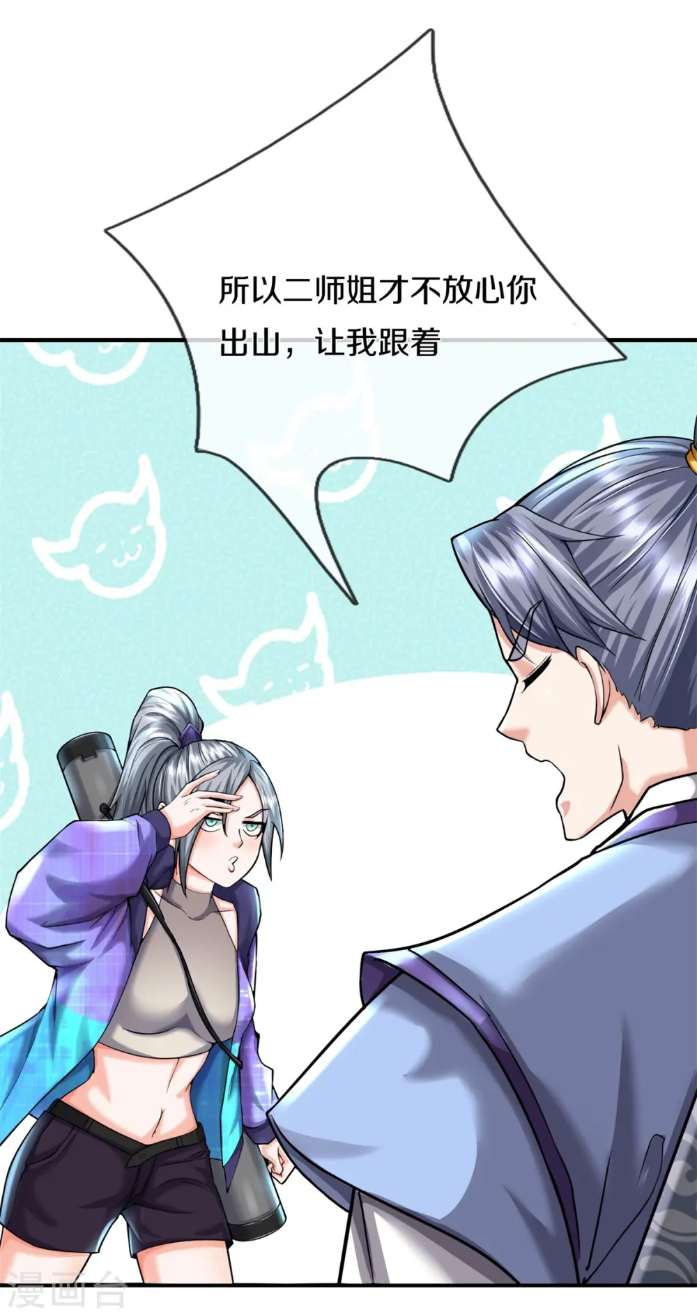 第541话 低调行事，文武并行 第7页