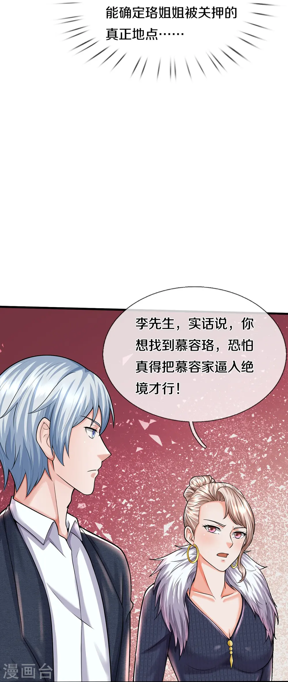 第541话 低调行事，文武并行 第13页