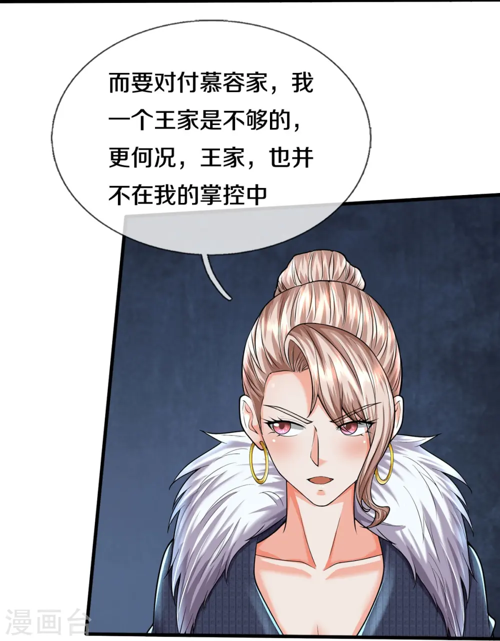 第541话 低调行事，文武并行 第14页