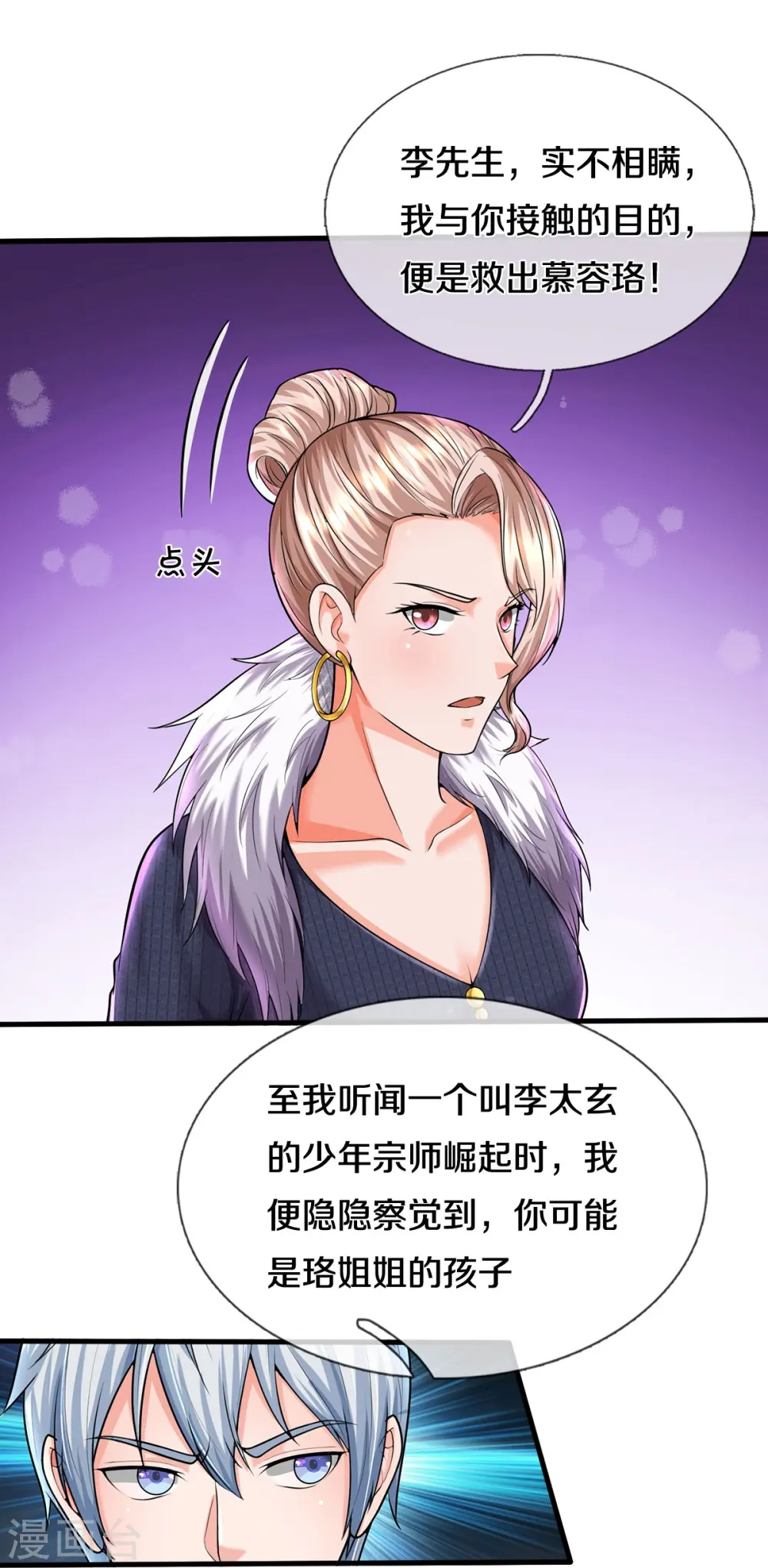 第541话 低调行事，文武并行 第16页