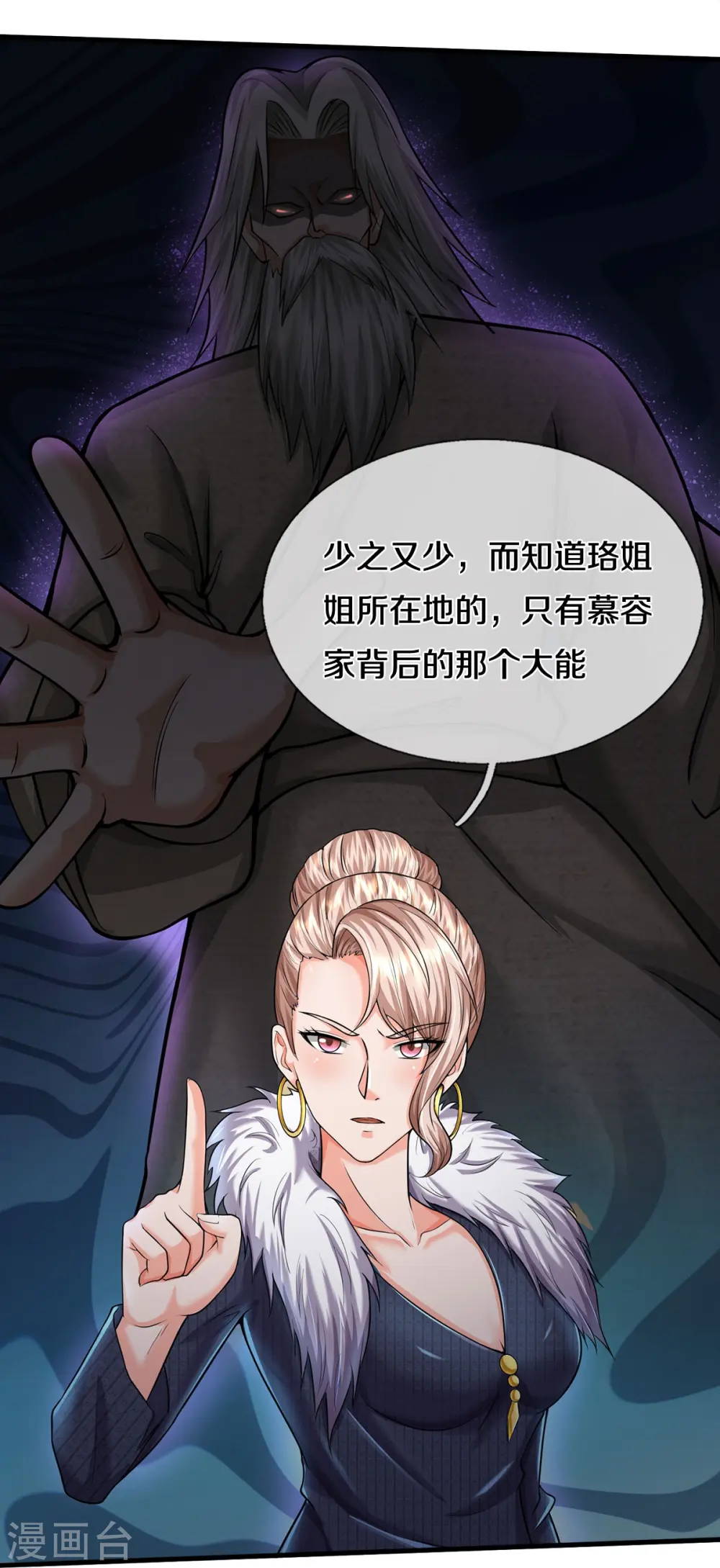 第541话 低调行事，文武并行 第20页