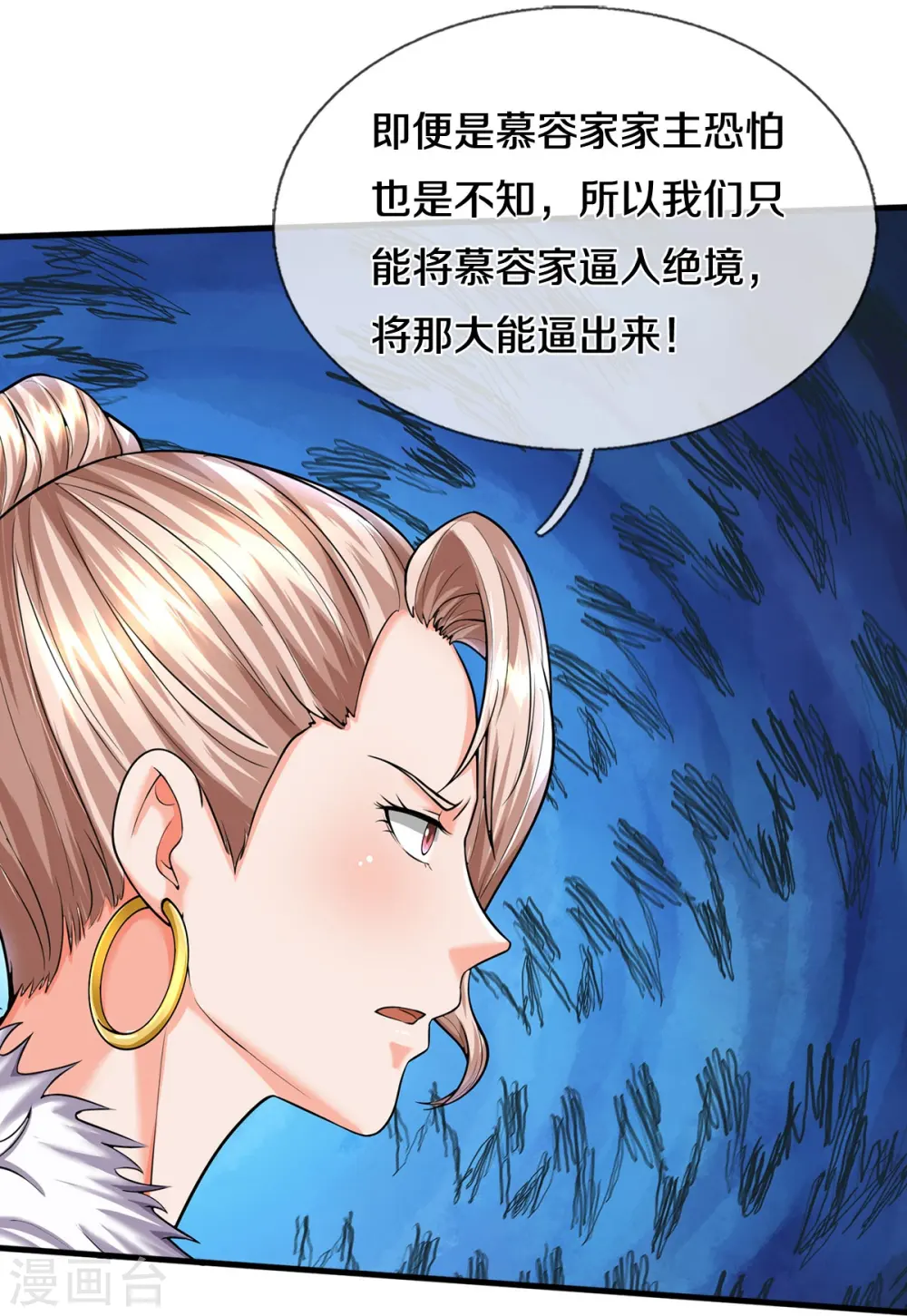 第541话 低调行事，文武并行 第21页