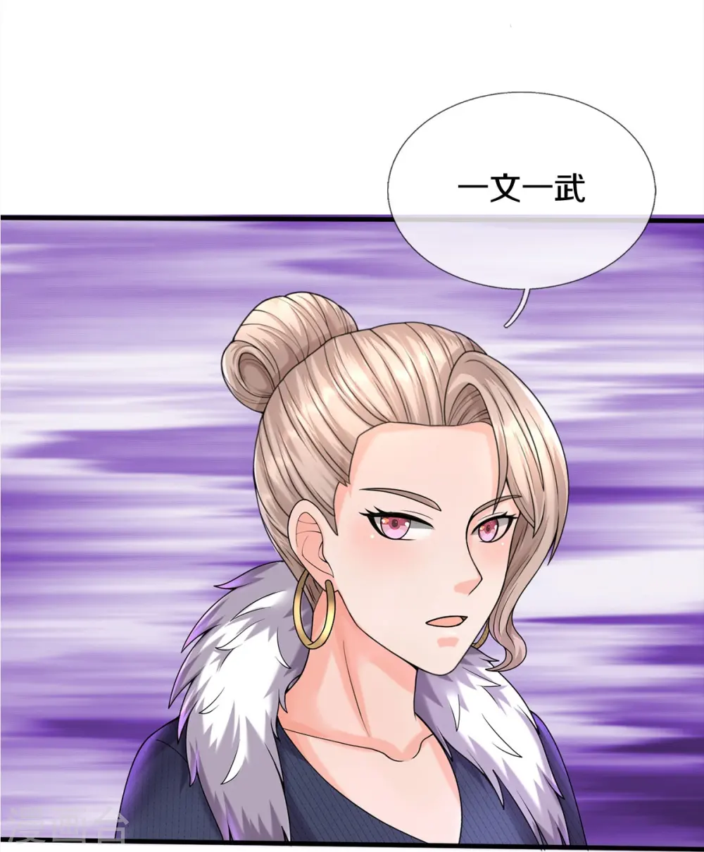 第541话 低调行事，文武并行 第23页