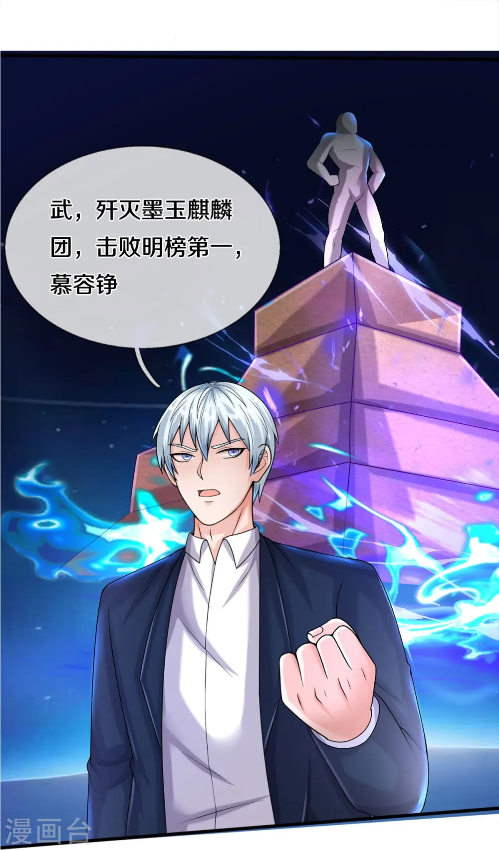 第541话 低调行事，文武并行 第24页