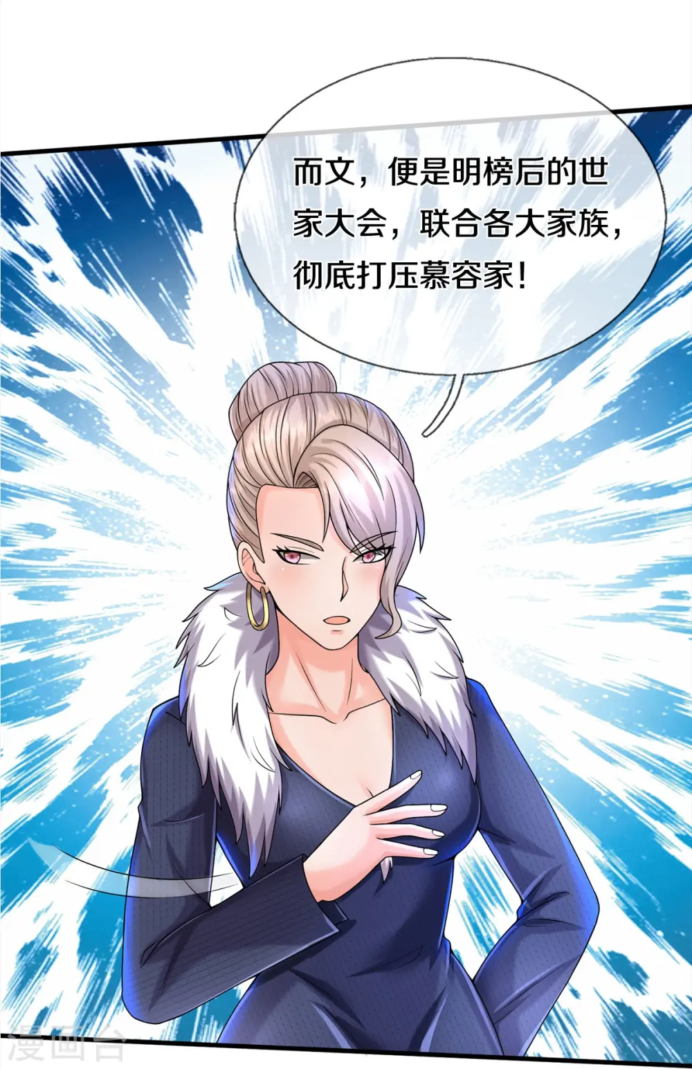 第541话 低调行事，文武并行 第25页