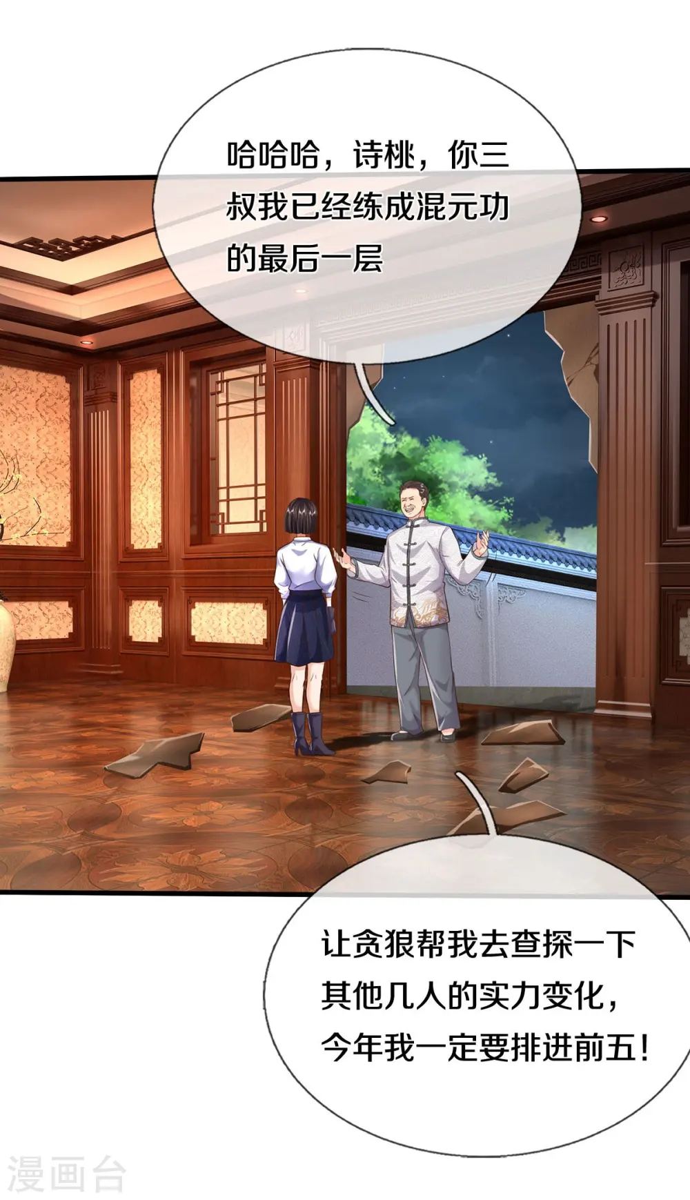 第536话 有恃无恐，弹琴助兴 第3页