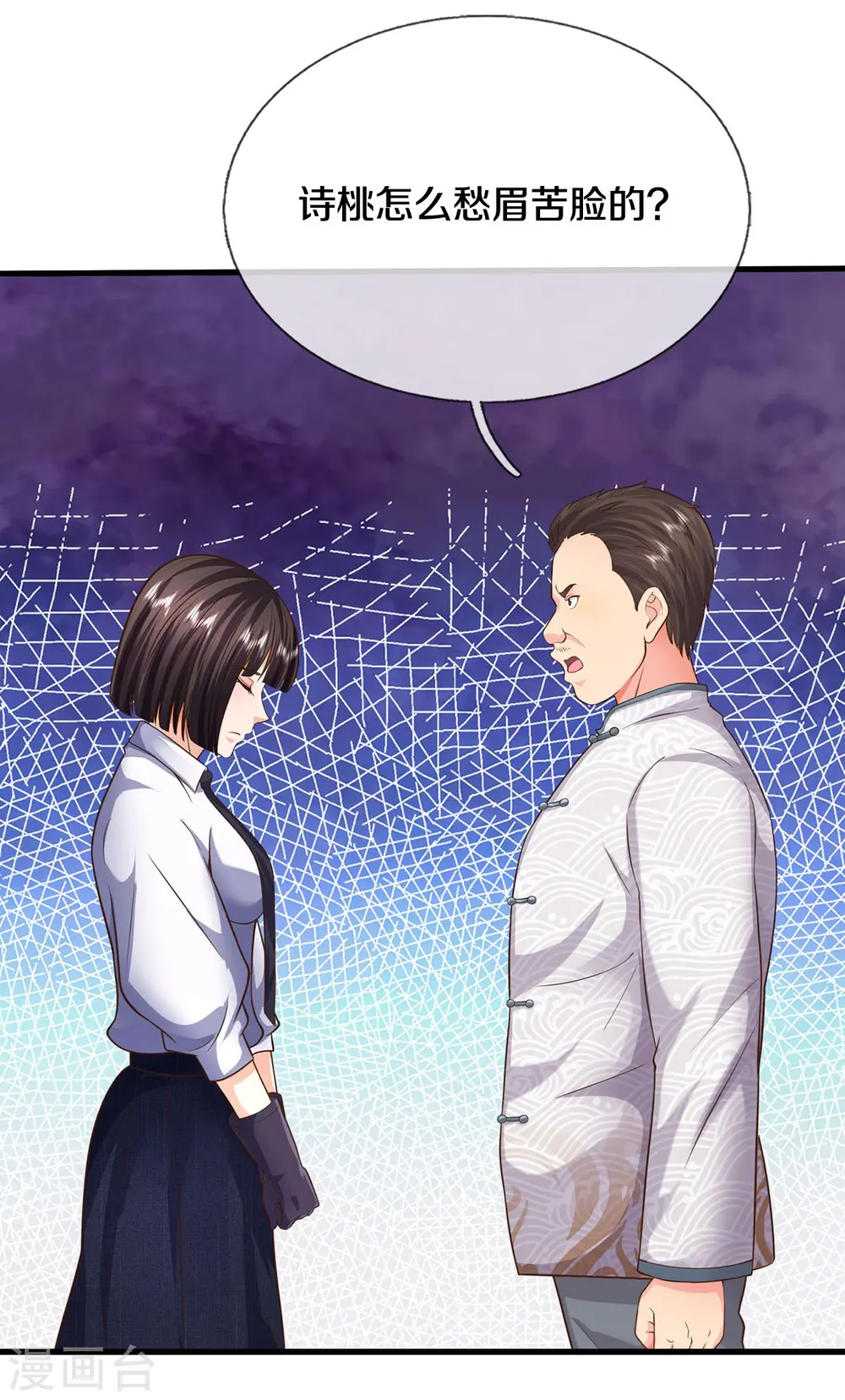第536话 有恃无恐，弹琴助兴 第5页