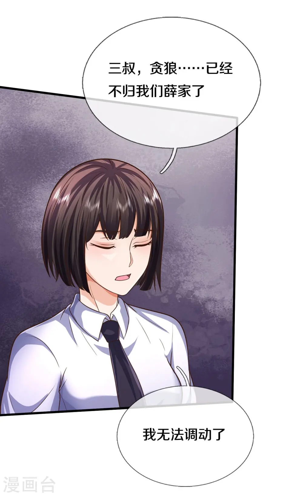第536话 有恃无恐，弹琴助兴 第6页