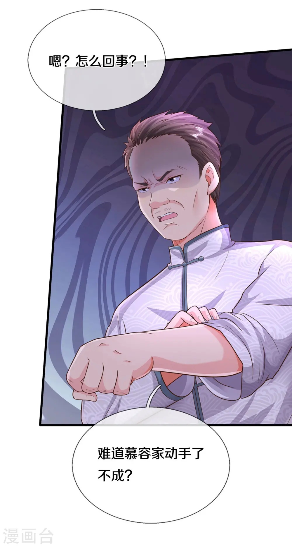 第536话 有恃无恐，弹琴助兴 第7页
