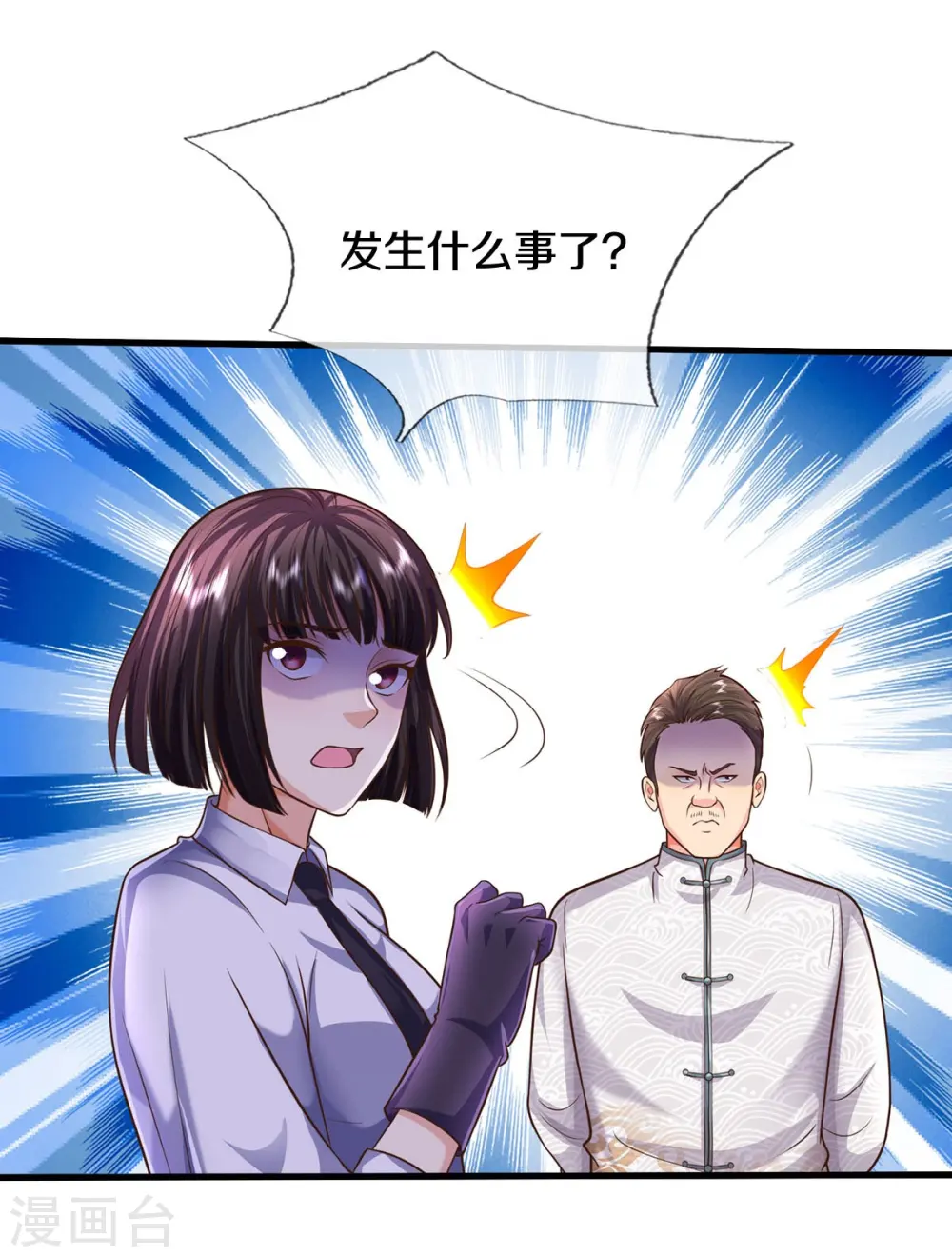 第536话 有恃无恐，弹琴助兴 第9页