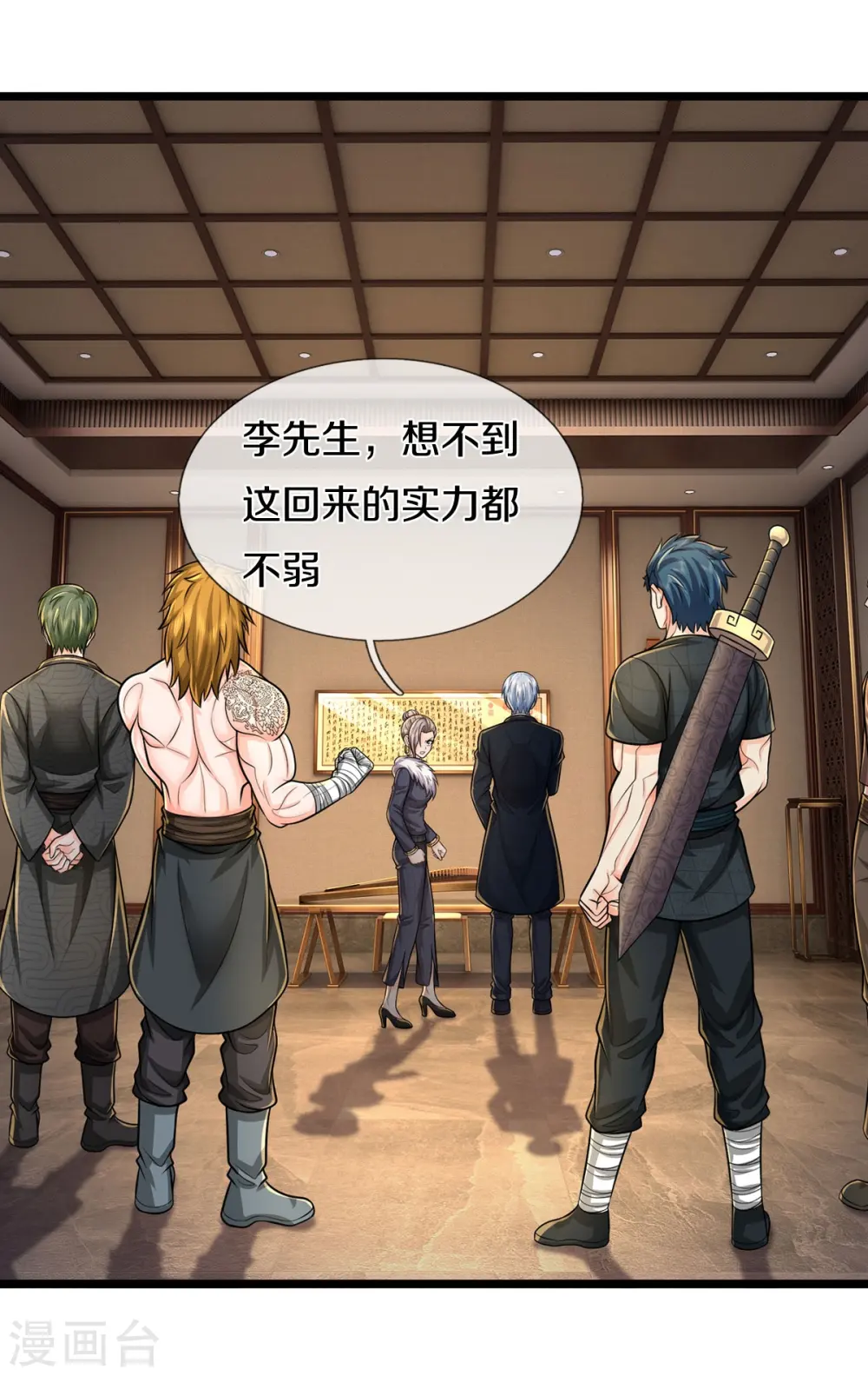 第536话 有恃无恐，弹琴助兴 第16页