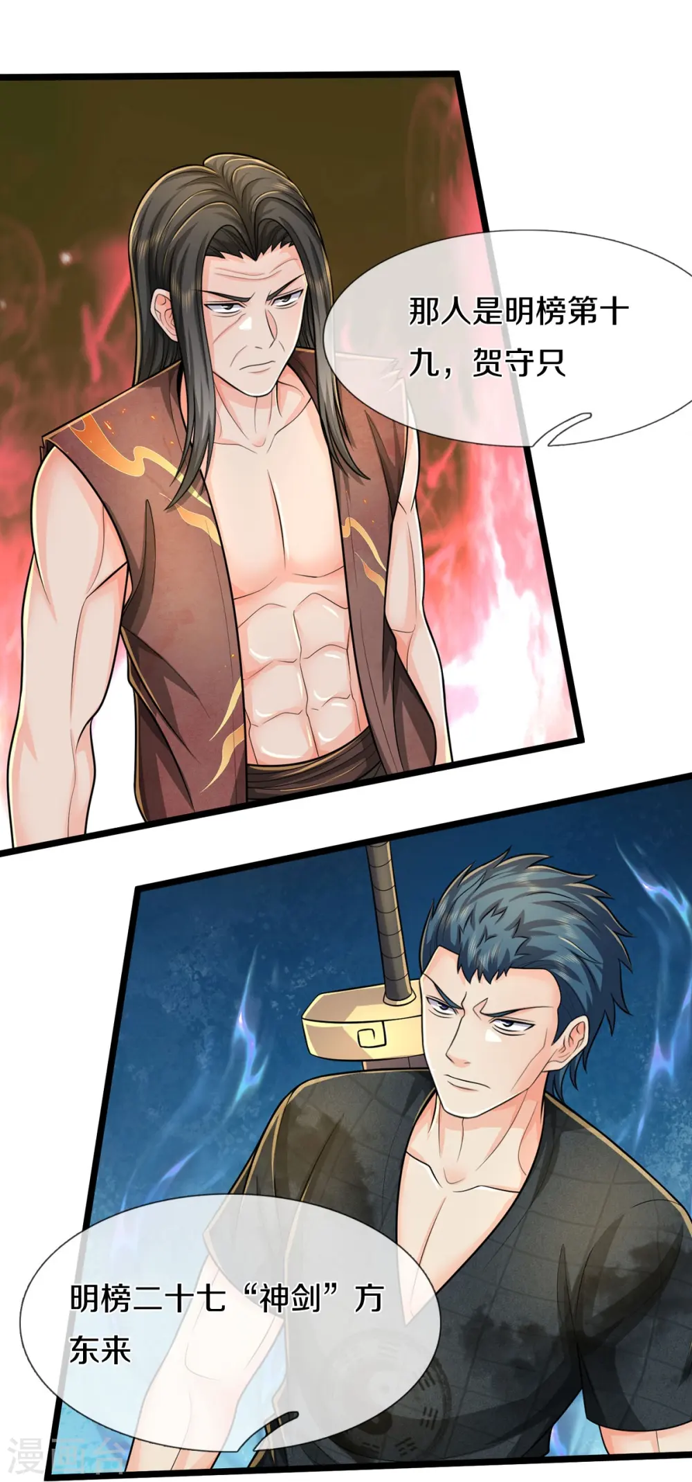 第536话 有恃无恐，弹琴助兴 第17页