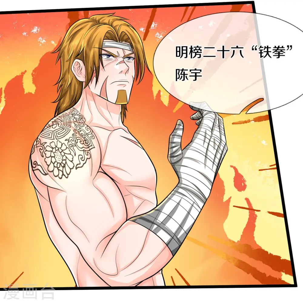 第536话 有恃无恐，弹琴助兴 第18页