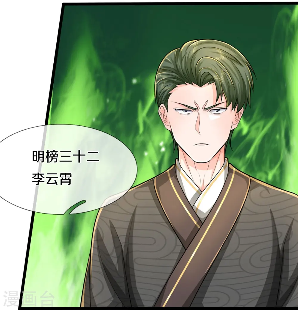 第536话 有恃无恐，弹琴助兴 第19页