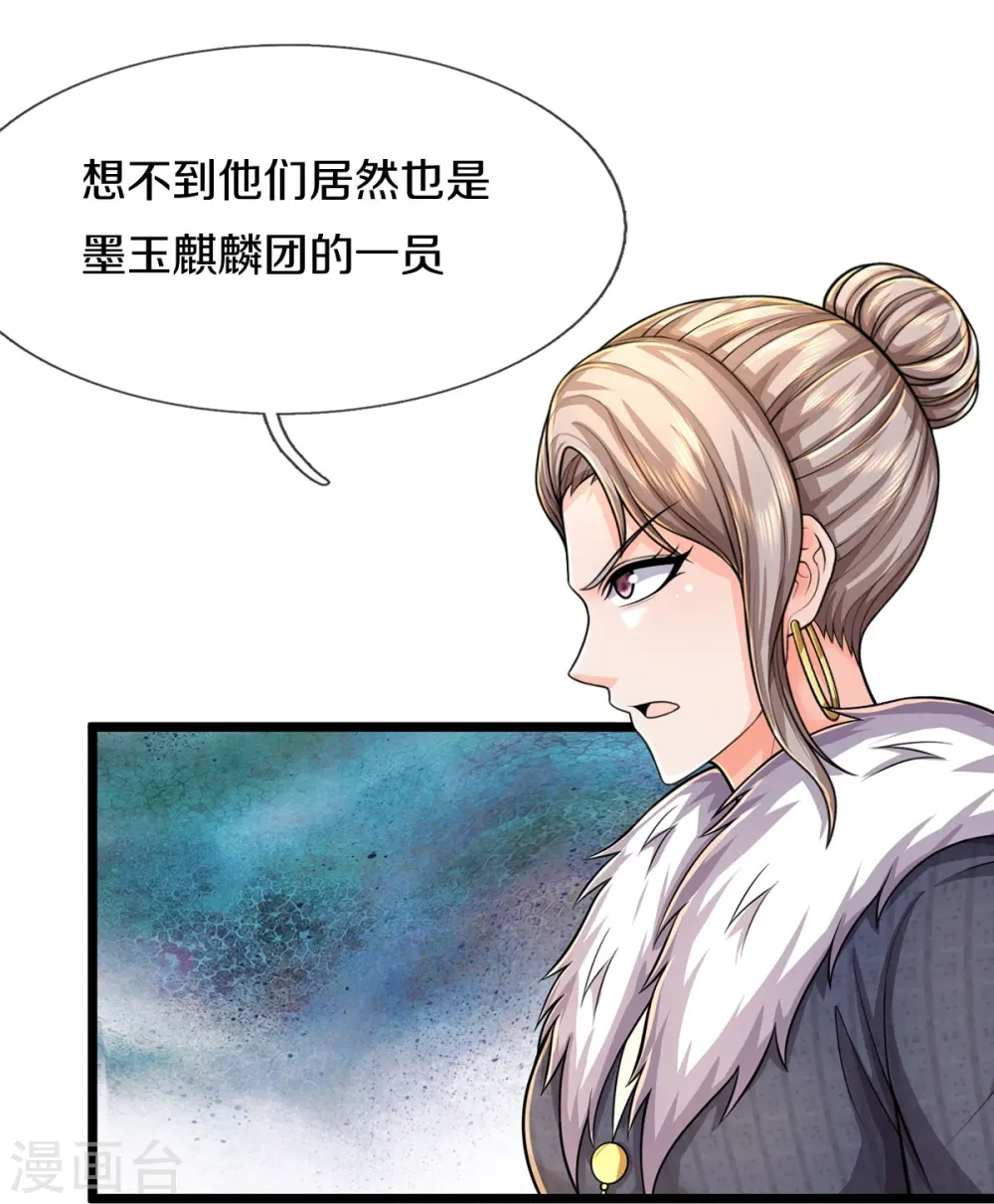 第536话 有恃无恐，弹琴助兴 第20页