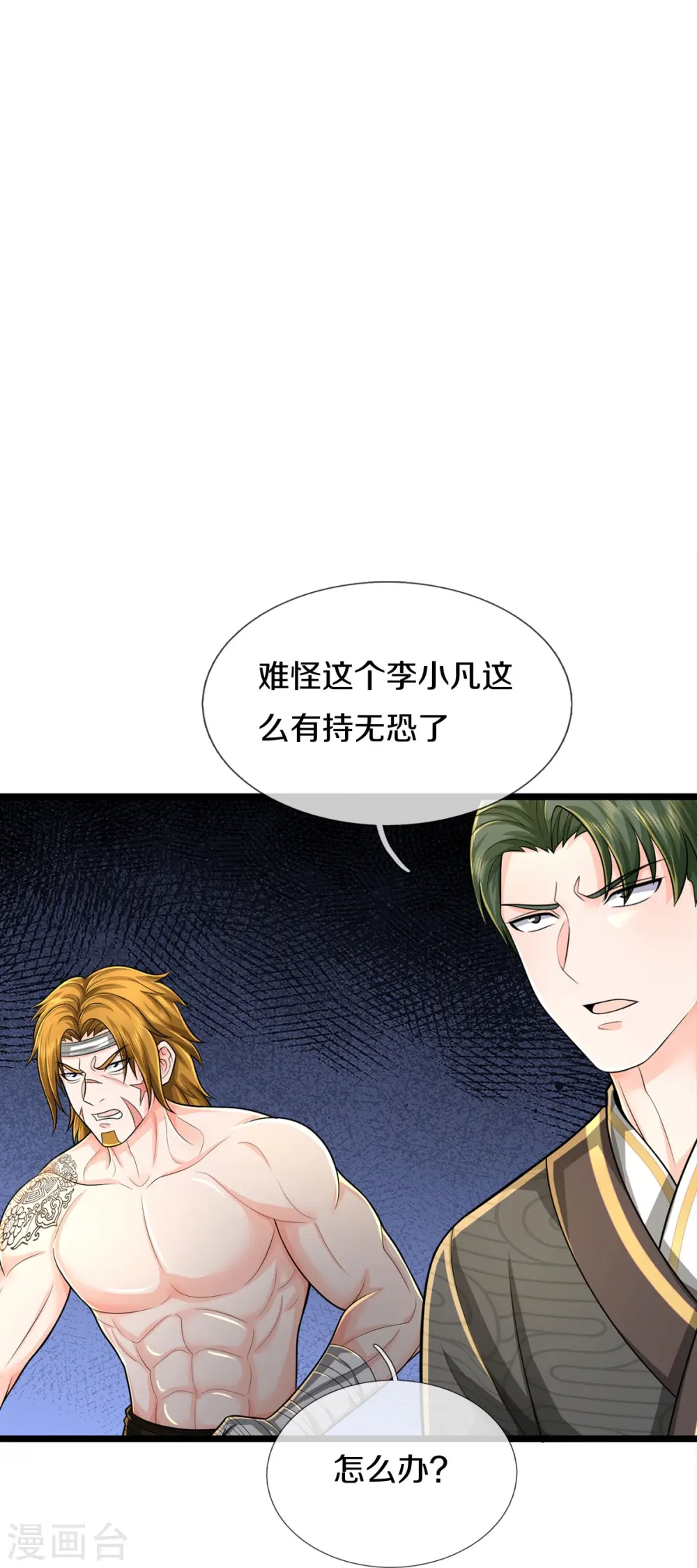 第536话 有恃无恐，弹琴助兴 第22页