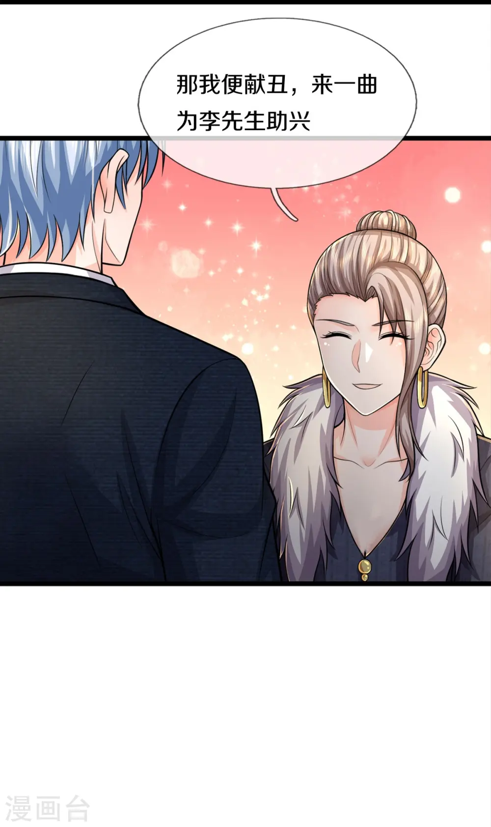 第536话 有恃无恐，弹琴助兴 第27页