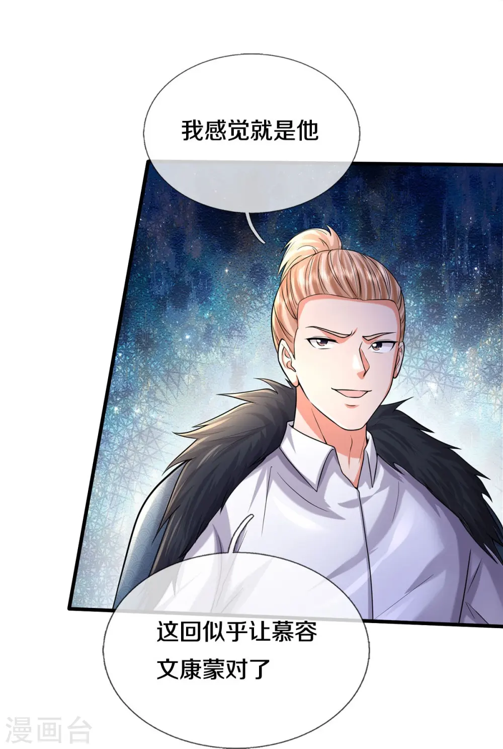 第540话 深不可测，就此别过 第5页