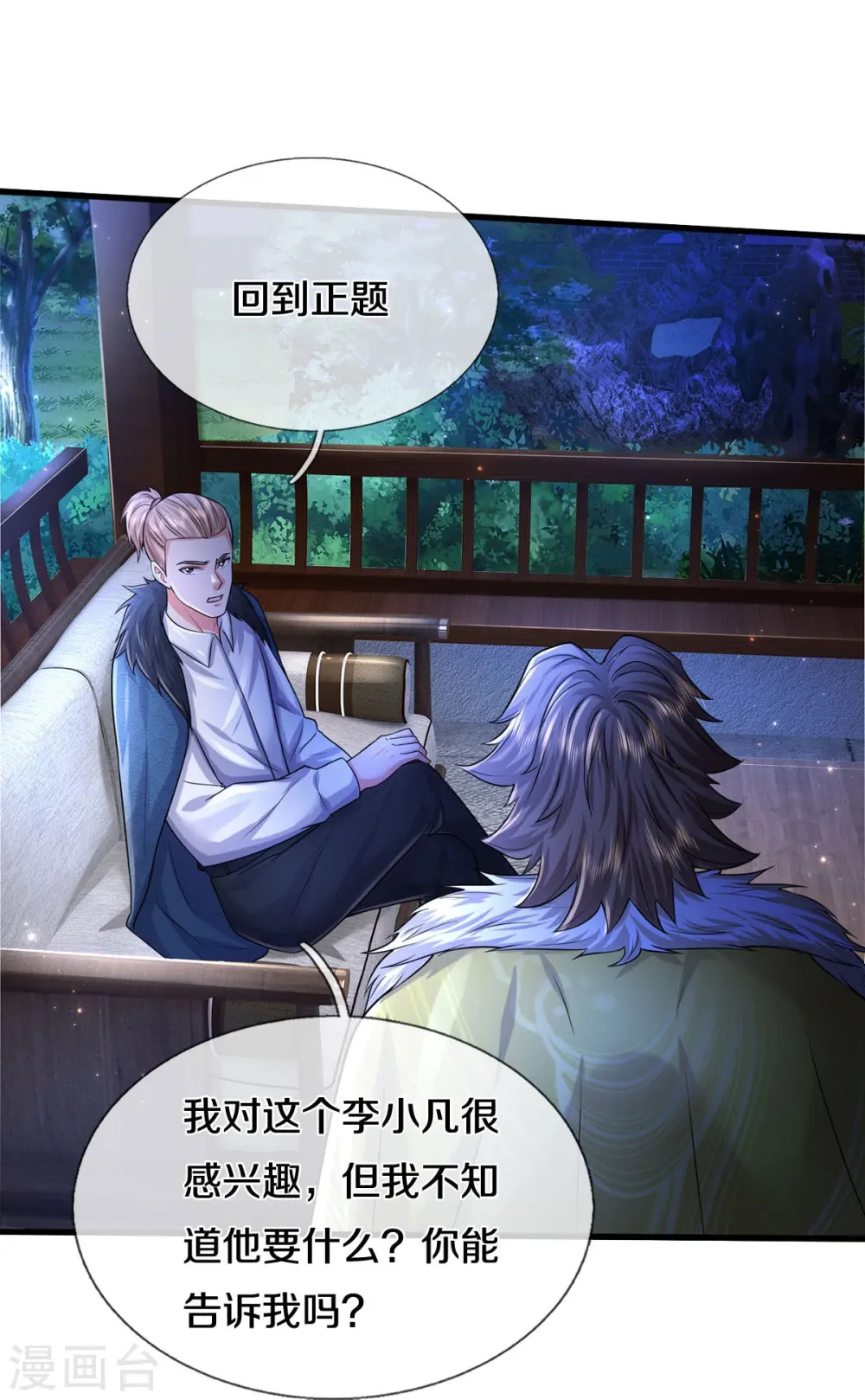 第540话 深不可测，就此别过 第6页