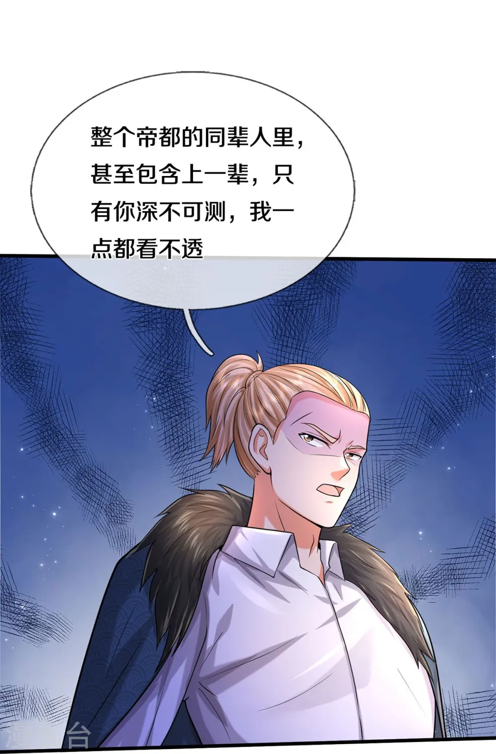 第540话 深不可测，就此别过 第8页
