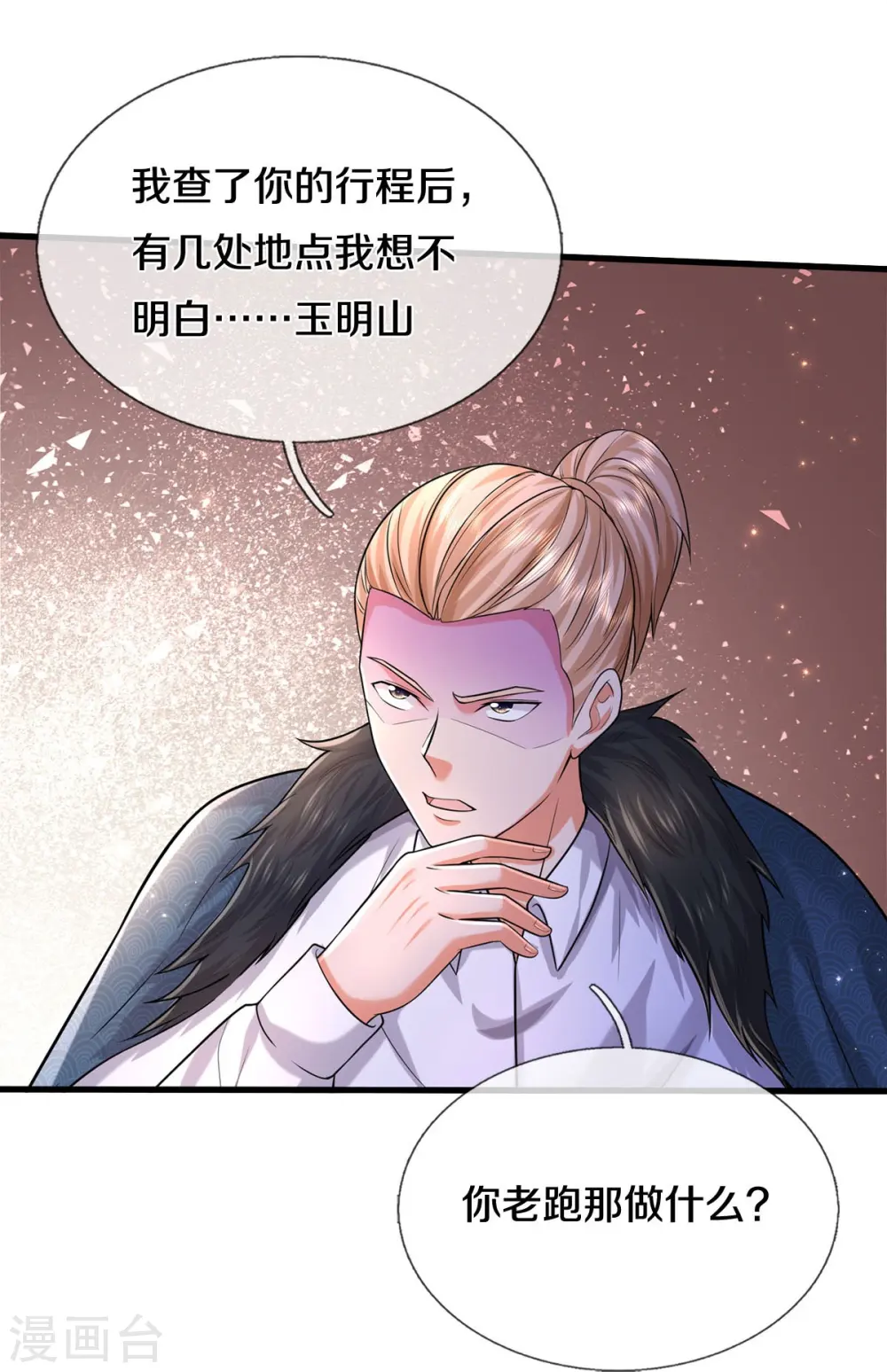 第540话 深不可测，就此别过 第10页