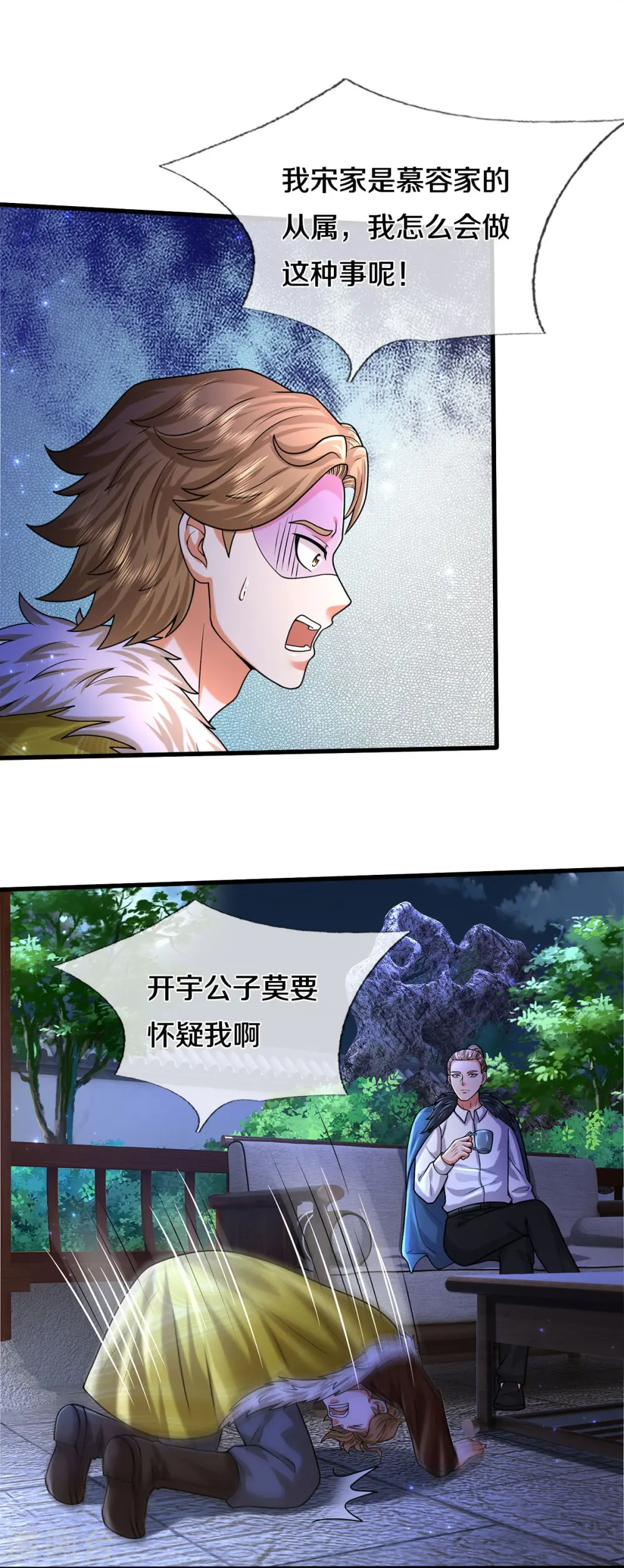 第540话 深不可测，就此别过 第14页