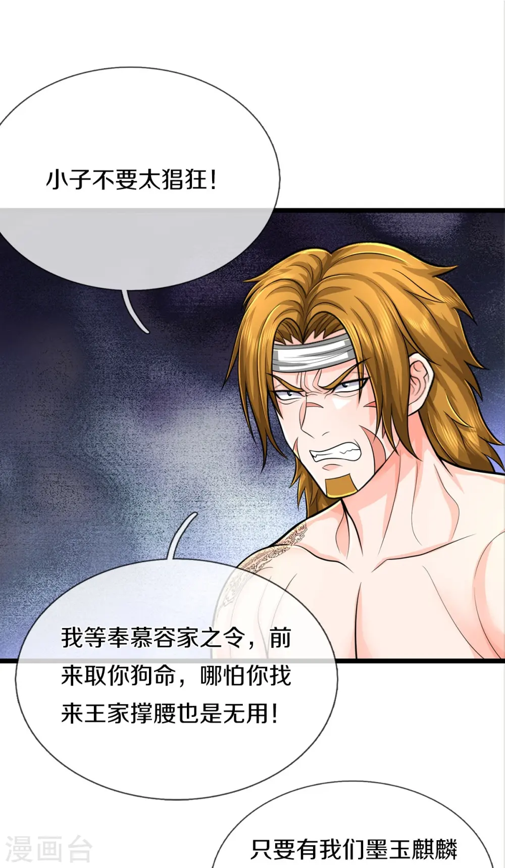 第537话 古琴助兴，以笔代剑 第5页