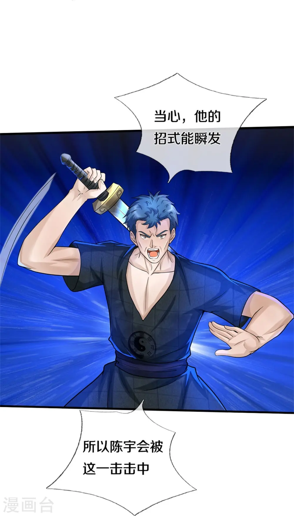 第537话 古琴助兴，以笔代剑 第18页