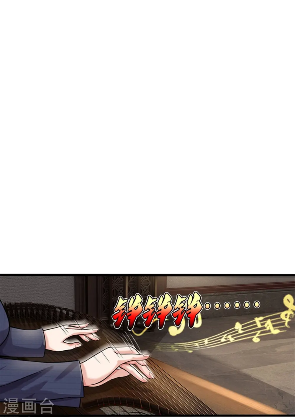 第537话 古琴助兴，以笔代剑 第20页