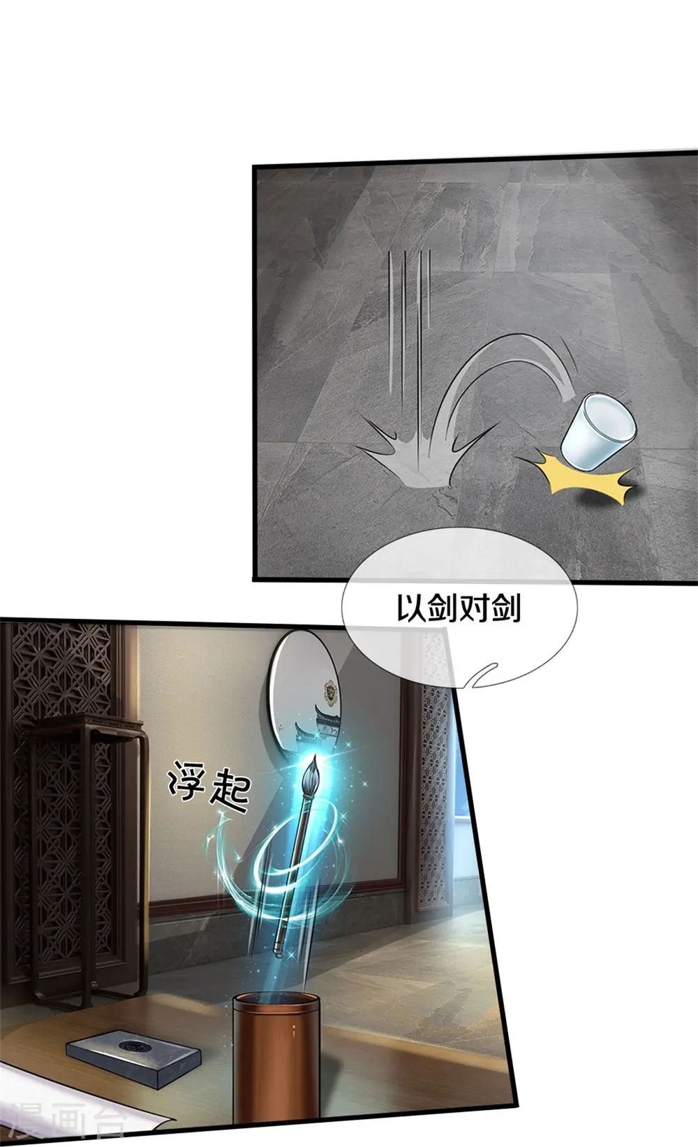 第537话 古琴助兴，以笔代剑 第22页