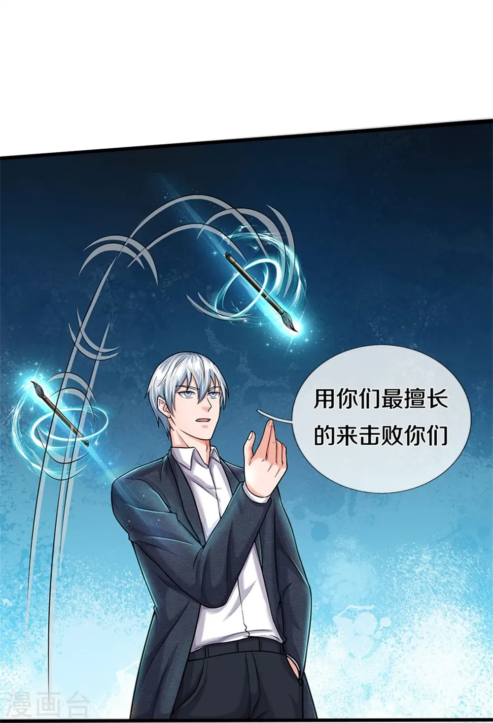 第537话 古琴助兴，以笔代剑 第23页