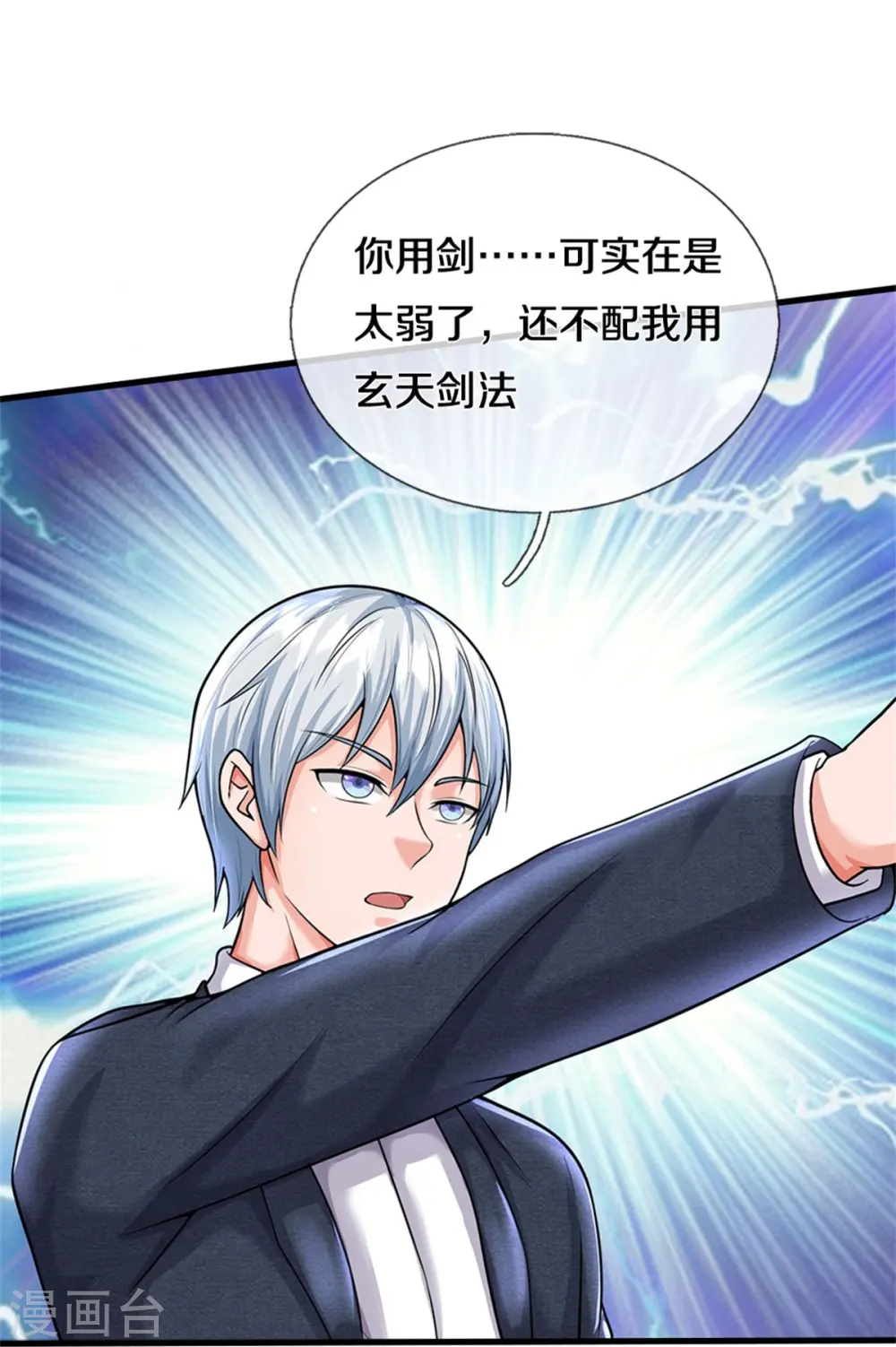 第537话 古琴助兴，以笔代剑 第26页