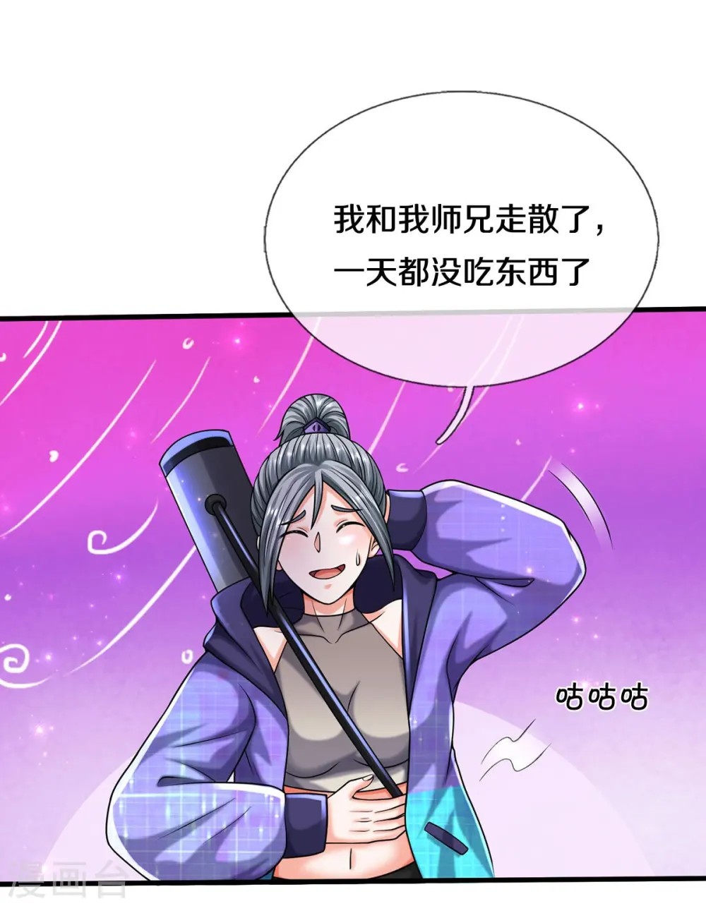 第535话 不吃白不吃 第4页