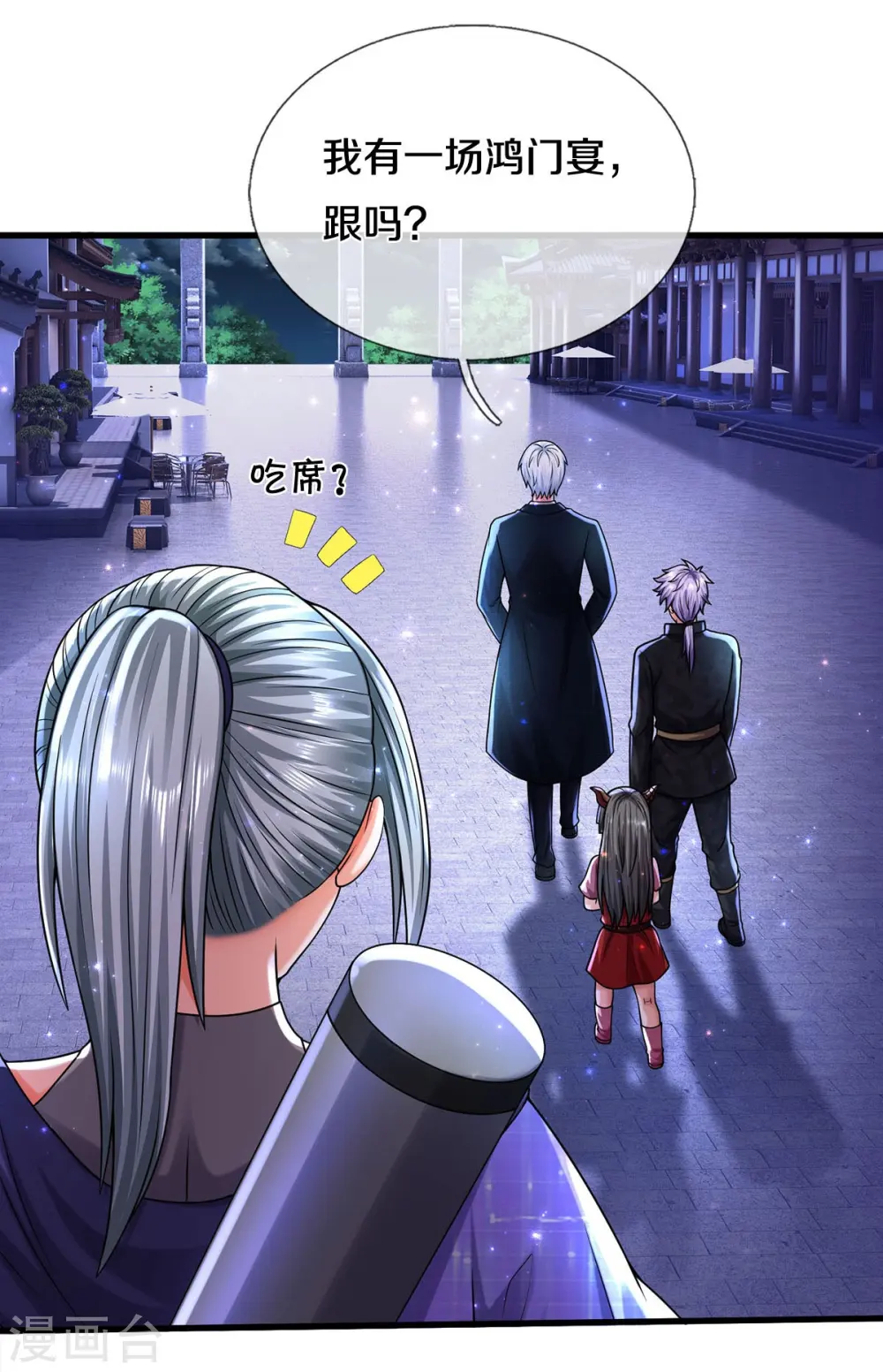 第535话 不吃白不吃 第5页