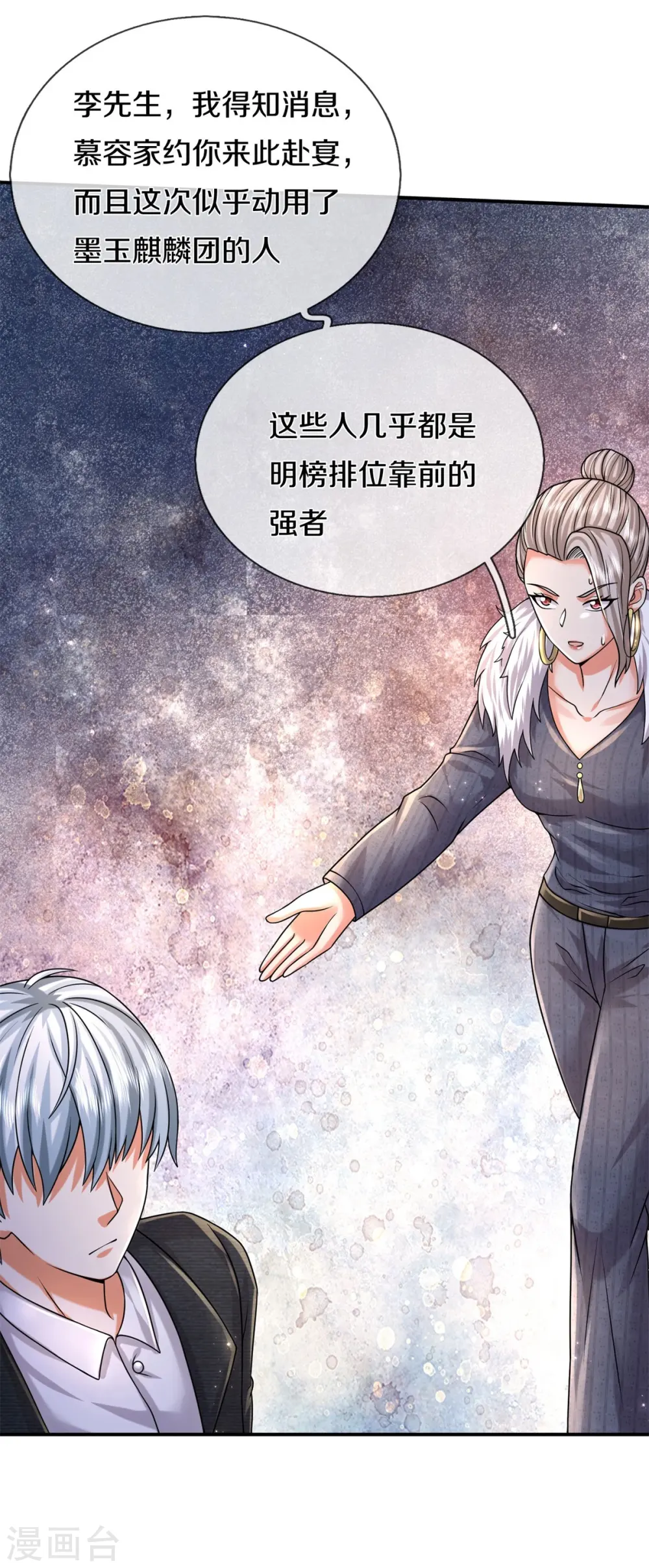 第535话 不吃白不吃 第9页