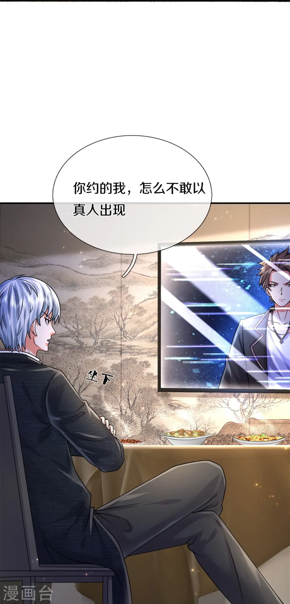 第535话 不吃白不吃 第16页
