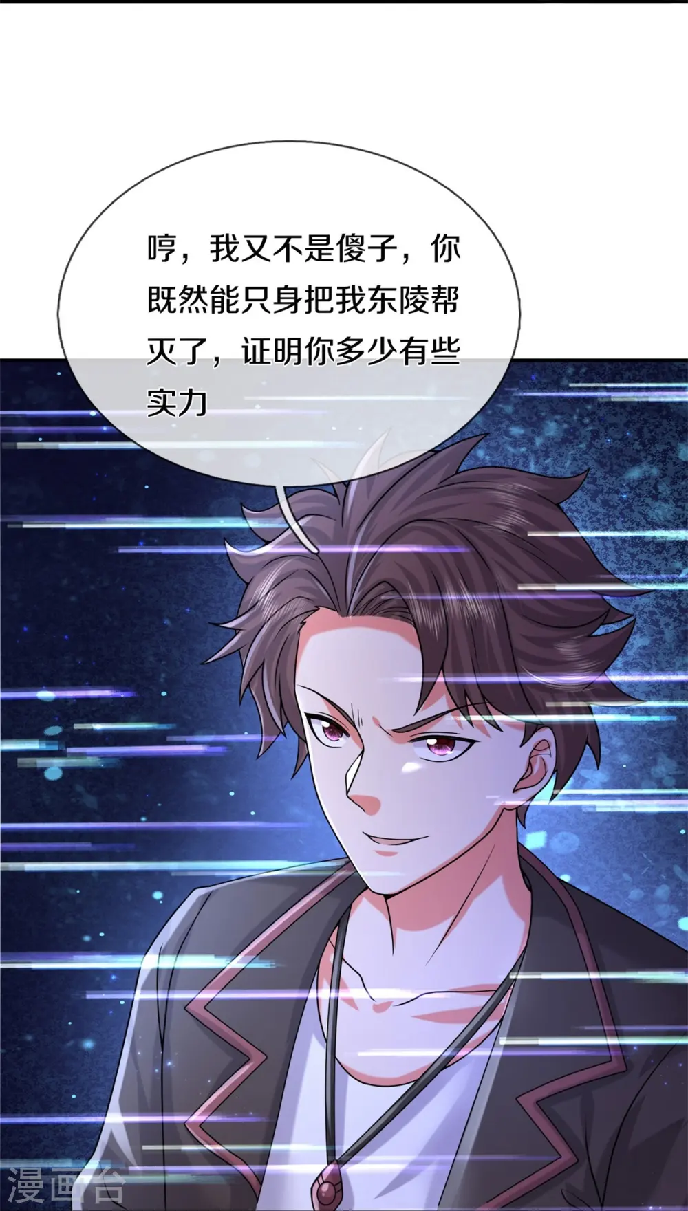 第535话 不吃白不吃 第17页