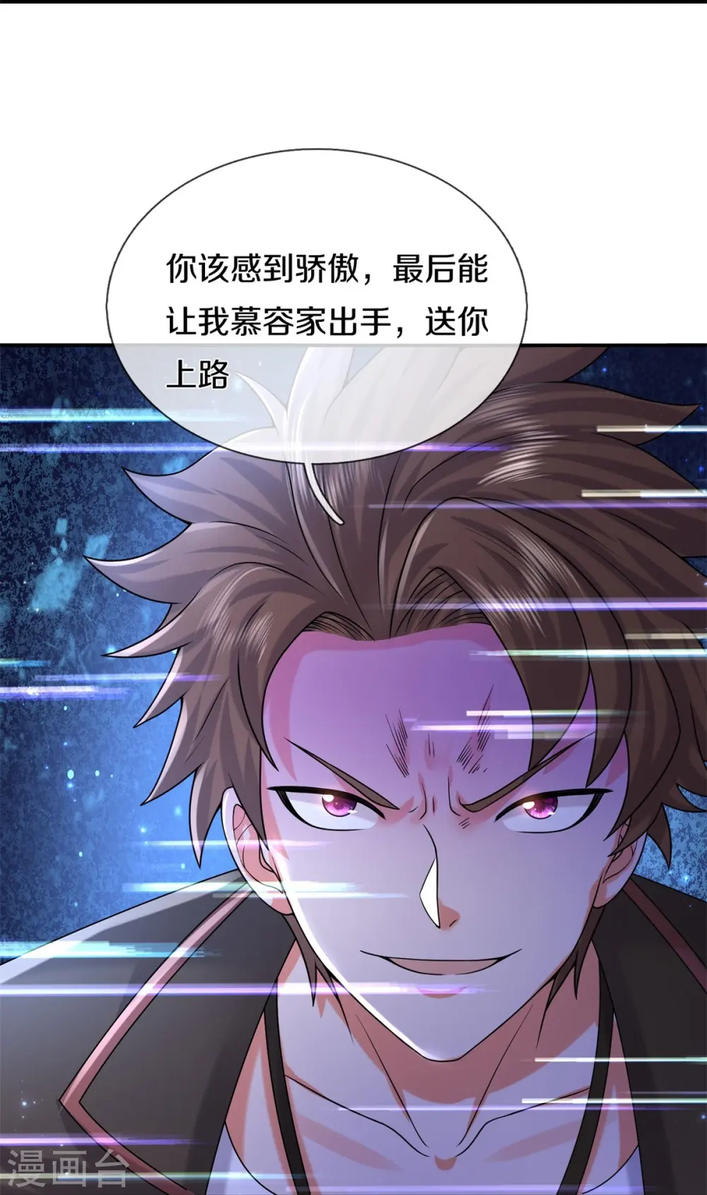 第535话 不吃白不吃 第19页