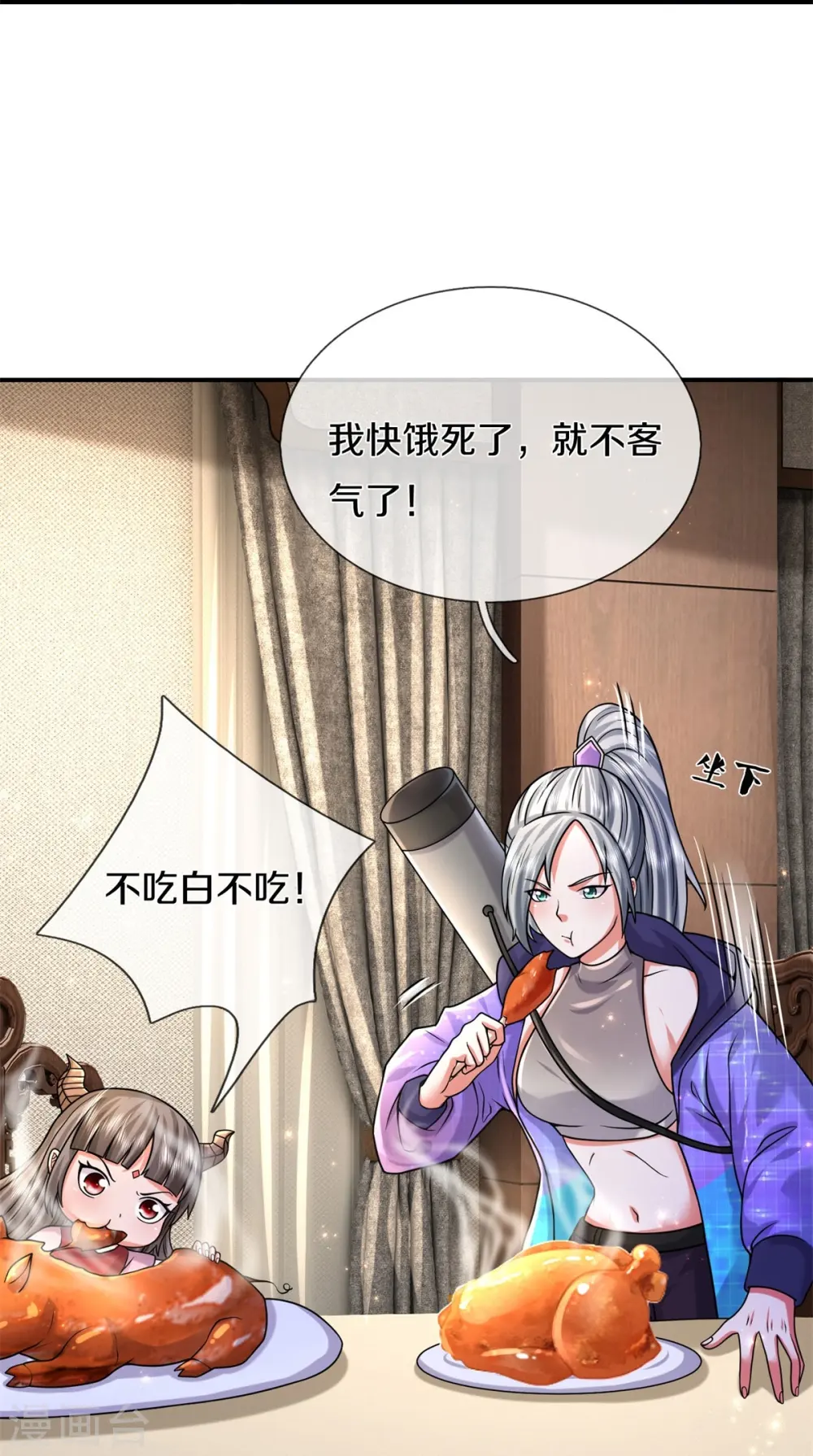 第535话 不吃白不吃 第20页
