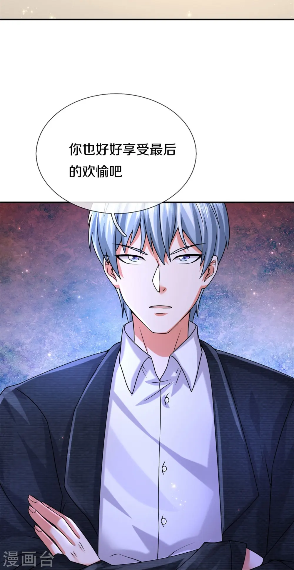 第535话 不吃白不吃 第21页