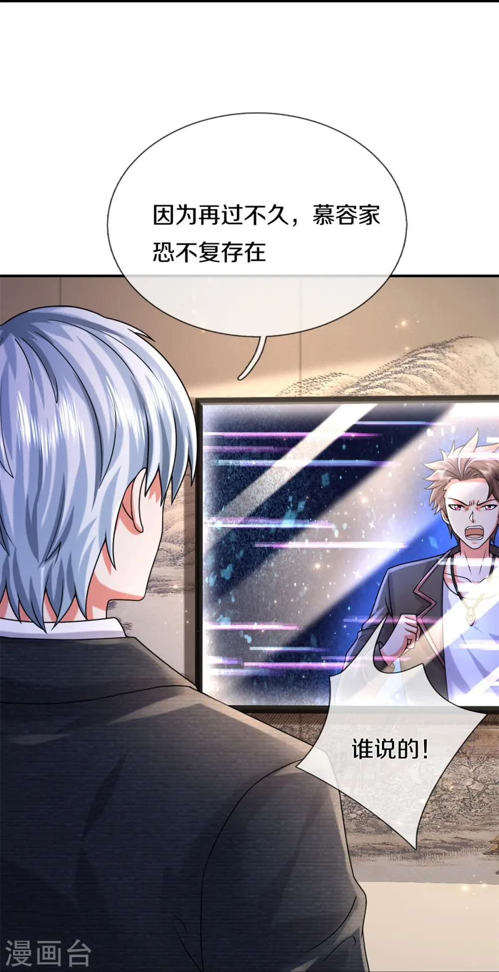 第535话 不吃白不吃 第23页