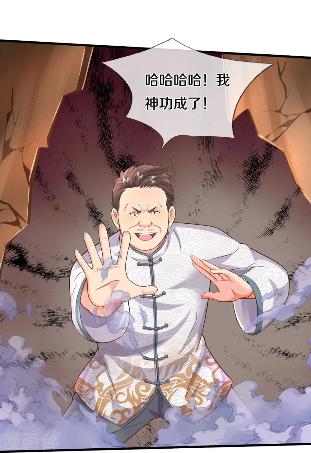 第535话 不吃白不吃 第28页