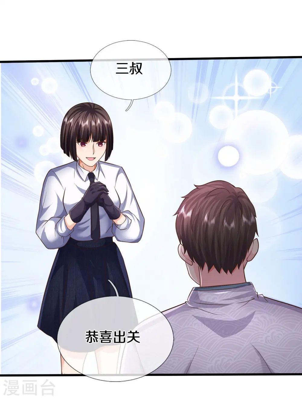 第535话 不吃白不吃 第29页