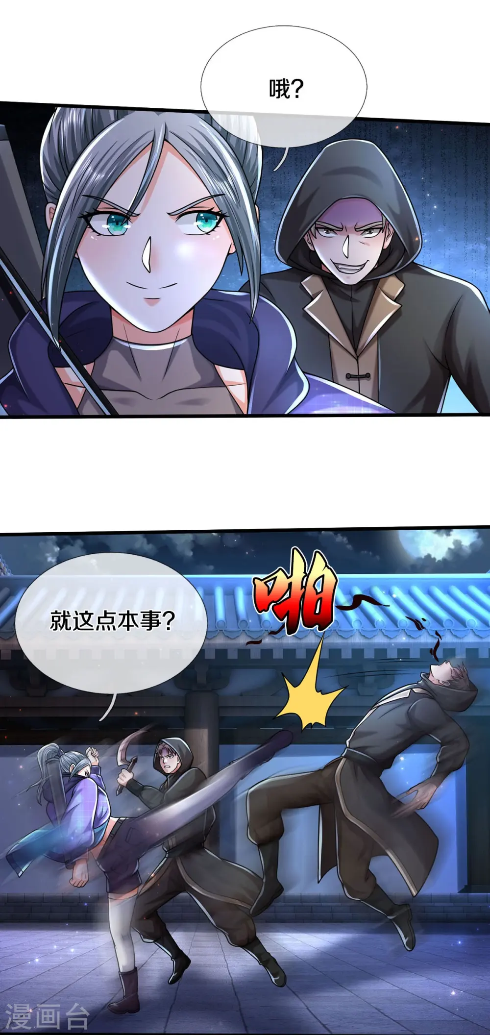 第534话 路见不平，高手拆招 第5页