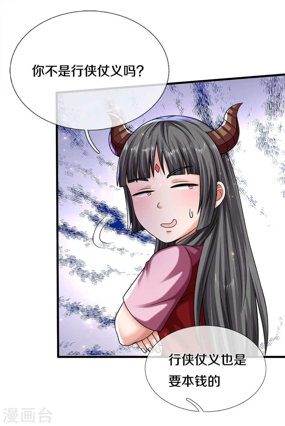 第534话 路见不平，高手拆招 第23页